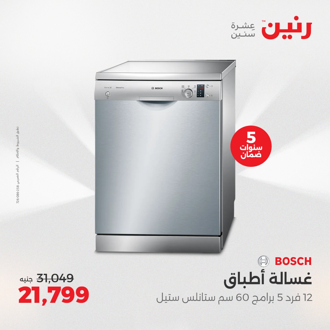 raneen offers from 17apr to 19apr 2025 عروض رنين من 17 إبريل حتى 19 إبريل 2025 صفحة رقم 142